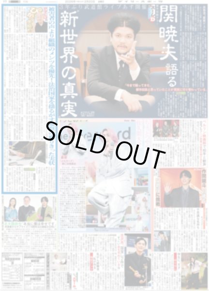 画像2: WILD BLUE もっと！「わぶい」グループに / ちょっとつややかな 佐久間大介 / ACEes 作間龍斗 23歳で父親役に挑戦（東京版）2026年2月20日付 (2)