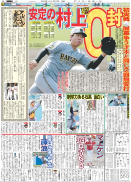 画像7: なにわ男子 藤原丈一郎 人生初マラソン 完走 / 川崎皇輝「町田くん再び」（東京版）2026年2月23日付 (7)