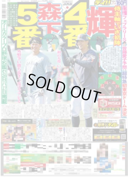 画像3: 超特急 初東京ドーム / なにわ男子 藤原丈一郎 きょう大阪マラソン走る あすから舞台（東京版）2026年2月22日付 (3)