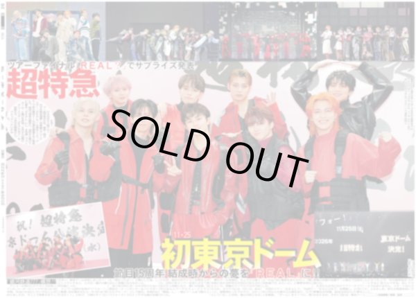 画像1: 超特急 初東京ドーム / なにわ男子 藤原丈一郎 きょう大阪マラソン走る あすから舞台（東京版）2026年2月22日付 (1)