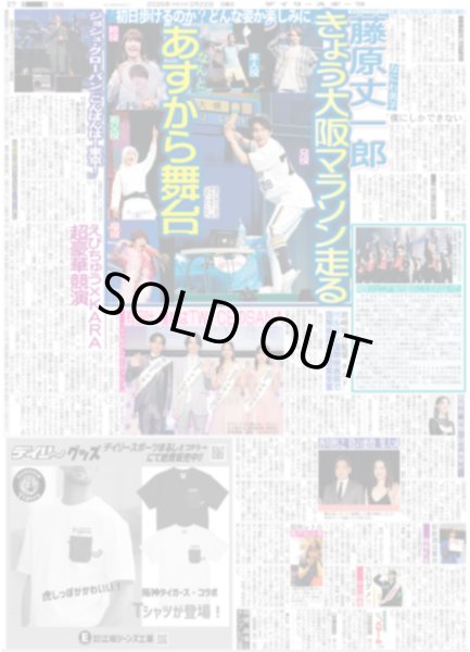 画像2: 超特急 初東京ドーム / なにわ男子 藤原丈一郎 きょう大阪マラソン走る あすから舞台（東京版）2026年2月22日付 (2)