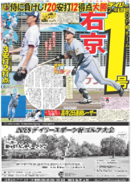 画像6: なにわ男子 藤原丈一郎 人生初マラソン 完走 / 川崎皇輝「町田くん再び」（東京版）2026年2月23日付 (6)