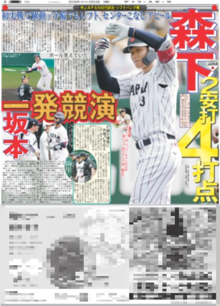 画像4: なにわ男子 藤原丈一郎 人生初マラソン 完走 / 川崎皇輝「町田くん再び」（東京版）2026年2月23日付 (4)