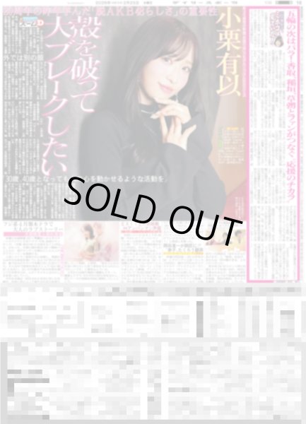 画像2: The LDH Times EXILE NAOTO 足跡が僕らの価値 / ズームD 小栗有以 殻を破って大ブレークしたい / 天然!?道枝単独主演だと知らずクランクイン（東京版）2026年2月25日付 (2)