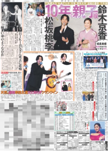 画像3: The LDH Times EXILE NAOTO 足跡が僕らの価値 / ズームD 小栗有以 殻を破って大ブレークしたい / 天然!?道枝単独主演だと知らずクランクイン（東京版）2026年2月25日付 (3)