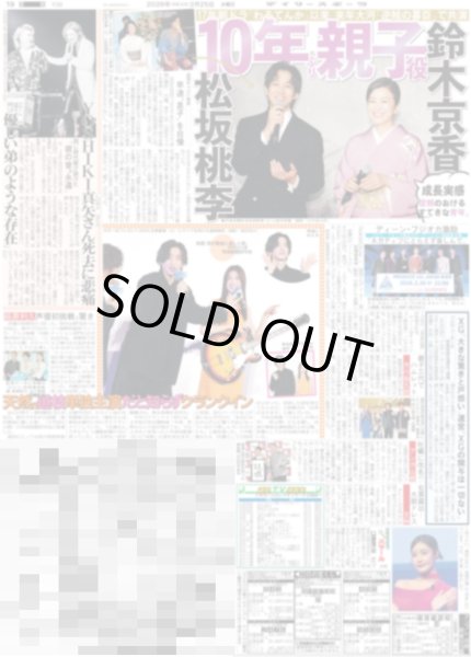 画像3: The LDH Times EXILE NAOTO 足跡が僕らの価値 / ズームD 小栗有以 殻を破って大ブレークしたい / 天然!?道枝単独主演だと知らずクランクイン（東京版）2026年2月25日付 (3)