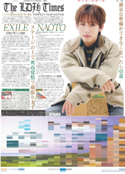 画像1: The LDH Times EXILE NAOTO 足跡が僕らの価値 / ズームD 小栗有以 殻を破って大ブレークしたい / 天然!?道枝単独主演だと知らずクランクイン（東京版）2026年2月25日付 (1)