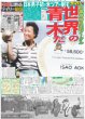 画像8: The LDH Times EXILE NAOTO 足跡が僕らの価値 / ズームD 小栗有以 殻を破って大ブレークしたい / 天然!?道枝単独主演だと知らずクランクイン（東京版）2026年2月25日付 (8)