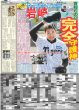 画像6: The LDH Times EXILE NAOTO 足跡が僕らの価値 / ズームD 小栗有以 殻を破って大ブレークしたい / 天然!?道枝単独主演だと知らずクランクイン（東京版）2026年2月25日付 (6)