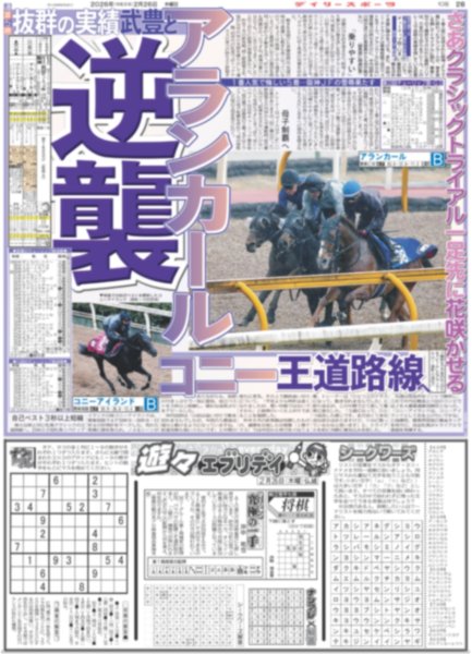 画像6: ズームD 加藤清史郎 語った 大役&猛虎愛 / 70歳・桑田 暴れまくる（東京版）2026年2月26日付 (6)