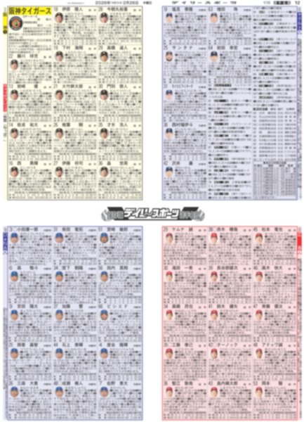 画像8: ズームD 加藤清史郎 語った 大役&猛虎愛 / 70歳・桑田 暴れまくる（東京版）2026年2月26日付 (8)