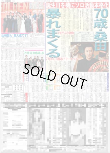 画像2: ズームD 加藤清史郎 語った 大役&猛虎愛 / 70歳・桑田 暴れまくる（東京版）2026年2月26日付 (2)