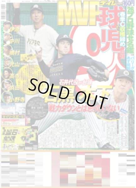 画像3: ズームD 加藤清史郎 語った 大役&猛虎愛 / 70歳・桑田 暴れまくる（東京版）2026年2月26日付 (3)