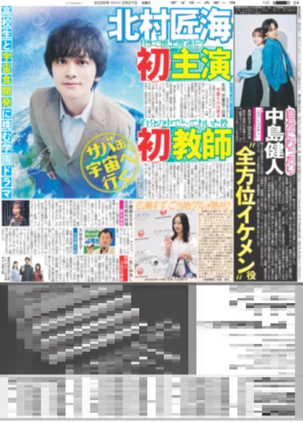 画像1: 北村匠海 初主演 初教師 / 中島健人 “全方位イケメン”役（東京版）2026年2月27日付 (1)