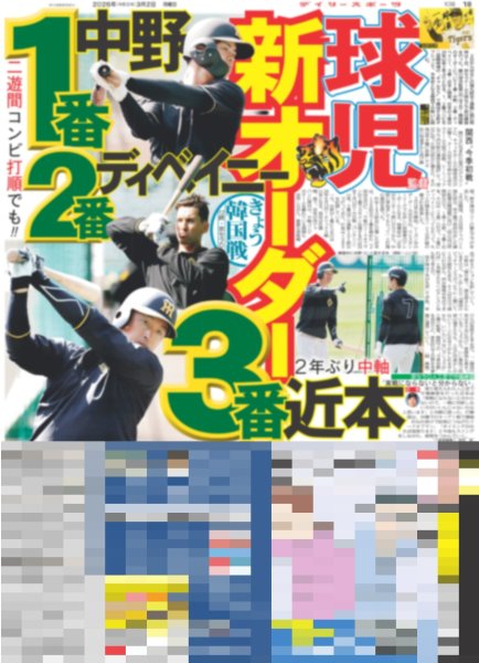 画像5: 松潤 助太刀いたす！/ キムタク 神サプライズ再び / Snow Man 渡辺翔太 空を飛ぶ（東京版）2026年3月2日付 (5)