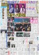 画像1: B&ZAI 武道館 ライブツアー東京公演でサプライズ発表（東京版）2026年2月28日付 (1)