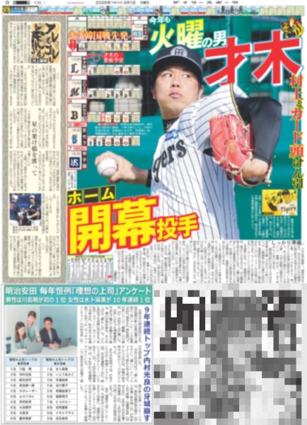 画像3: THE RAMPAGE 三重から再出発 / 光一 今年47歳だった件 / 岩崎大昇 あま〜い作品お届け（東京版）2026年3月2日付 (3)