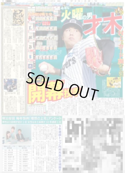 画像3: THE RAMPAGE 三重から再出発 / 光一 今年47歳だった件 / 岩崎大昇 あま〜い作品お届け（東京版）2026年3月1日付 (3)