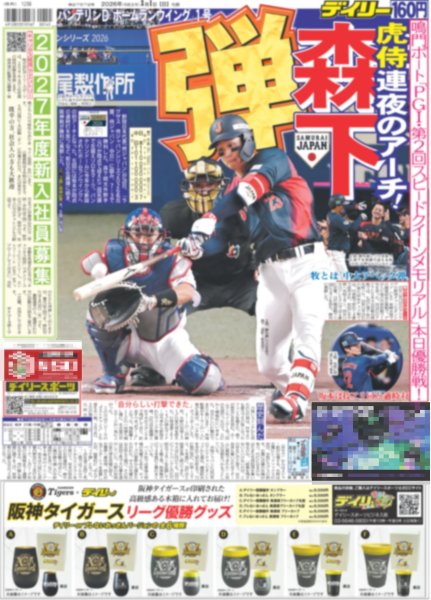 画像2: THE RAMPAGE 三重から再出発 / 光一 今年47歳だった件 / 岩崎大昇 あま〜い作品お届け（東京版）2026年3月2日付 (2)