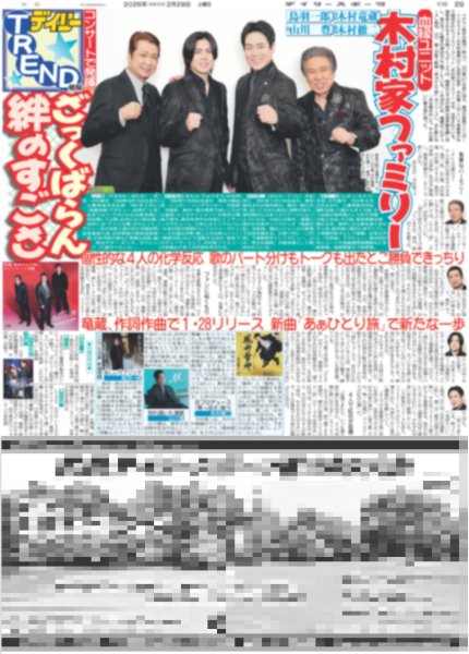 画像6: B&ZAI 武道館 ライブツアー東京公演でサプライズ発表（東京版）2026年2月28日付 (6)