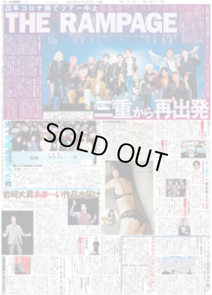 画像1: THE RAMPAGE 三重から再出発 / 光一 今年47歳だった件 / 岩崎大昇 あま〜い作品お届け（東京版）2026年3月1日付 (1)