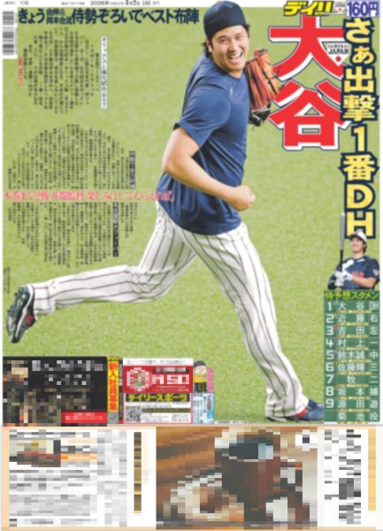 画像3: 松潤 助太刀いたす！/ キムタク 神サプライズ再び / Snow Man 渡辺翔太 空を飛ぶ（東京版）2026年3月2日付 (3)