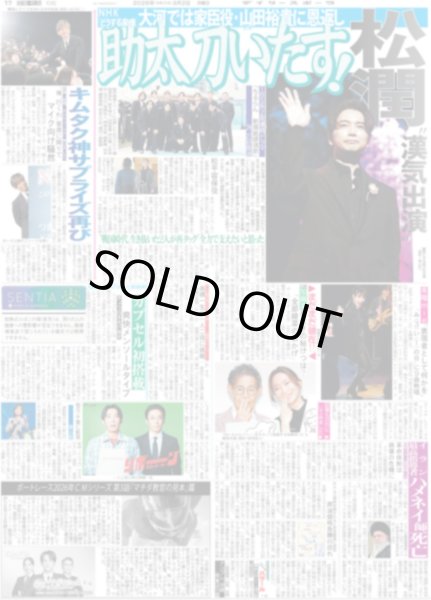 画像1: 松潤 助太刀いたす！/ キムタク 神サプライズ再び / Snow Man 渡辺翔太 空を飛ぶ（東京版）2026年3月2日付 (1)