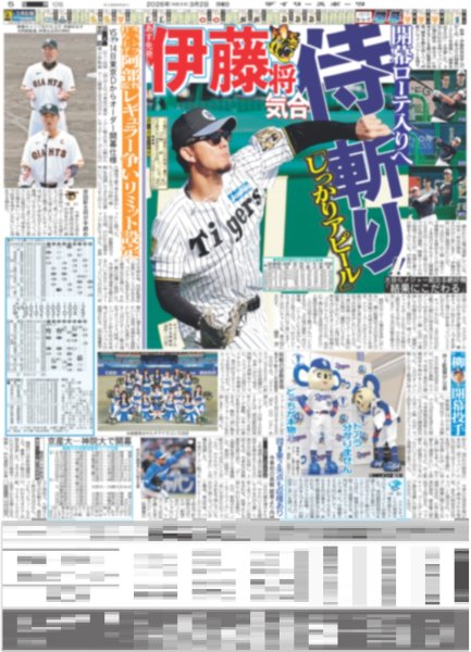 画像6: 松潤 助太刀いたす！/ キムタク 神サプライズ再び / Snow Man 渡辺翔太 空を飛ぶ（東京版）2026年3月2日付 (6)