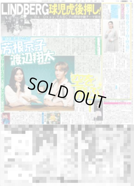 画像2: 松潤 助太刀いたす！/ キムタク 神サプライズ再び / Snow Man 渡辺翔太 空を飛ぶ（東京版）2026年3月2日付 (2)