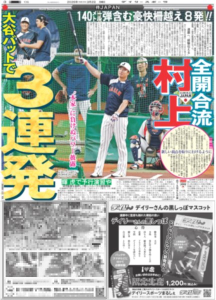 画像4: 松潤 助太刀いたす！/ キムタク 神サプライズ再び / Snow Man 渡辺翔太 空を飛ぶ（東京版）2026年3月2日付 (4)