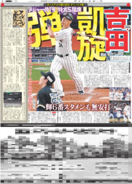 画像5: ニノノブコンビで考察バラエティー / 20年ぶり!!AKB48がビラ配り / 北村匠海 木村拓哉に学ぶ（東京版）2026年3月3日付 (5)