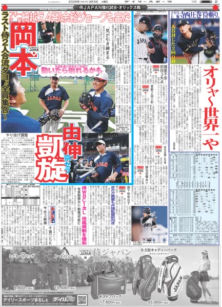 画像4: ニノノブコンビで考察バラエティー / 20年ぶり!!AKB48がビラ配り / 北村匠海 木村拓哉に学ぶ（東京版）2026年3月3日付 (4)