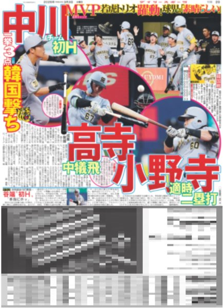 画像6: ニノノブコンビで考察バラエティー / 20年ぶり!!AKB48がビラ配り / 北村匠海 木村拓哉に学ぶ（東京版）2026年3月3日付 (6)