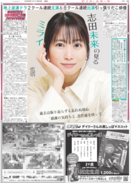 画像1: マンスリーインタビュー 志田未来の見るミライ / 26’女子ゴルフ名鑑（東京版）2026年3月4日付 (1)