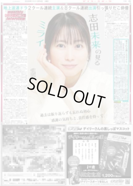 画像1: マンスリーインタビュー 志田未来の見るミライ / 26’女子ゴルフ名鑑（東京版）2026年3月4日付 (1)