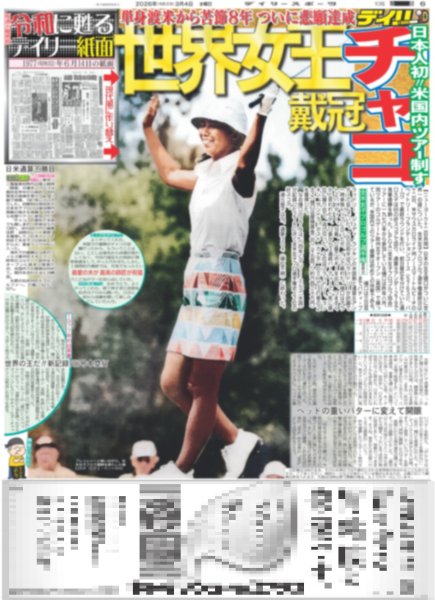 画像7: マンスリーインタビュー 志田未来の見るミライ / 26’女子ゴルフ名鑑（東京版）2026年3月4日付 (7)