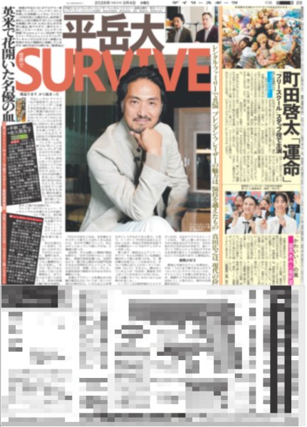 画像8: マンスリーインタビュー 志田未来の見るミライ / 26’女子ゴルフ名鑑（東京版）2026年3月4日付 (8)