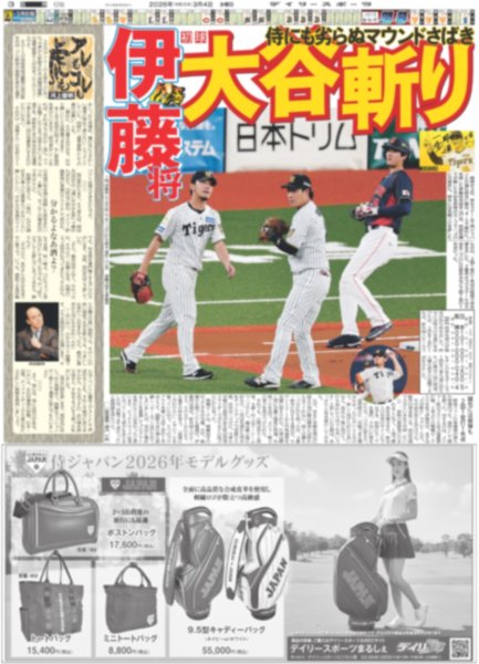 画像6: マンスリーインタビュー 志田未来の見るミライ / 26’女子ゴルフ名鑑（東京版）2026年3月4日付 (6)