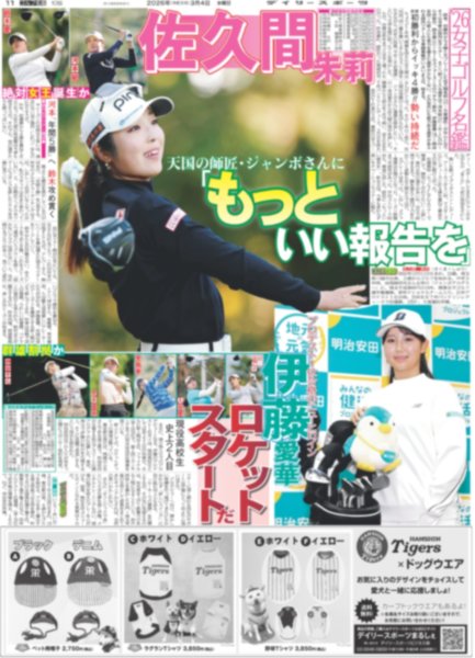 画像2: マンスリーインタビュー 志田未来の見るミライ / 26’女子ゴルフ名鑑（東京版）2026年3月4日付 (2)
