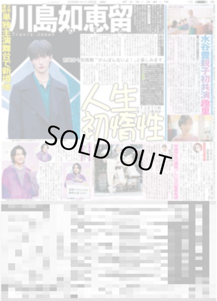画像2: ONE N' ONLY 等身大のNAOYA / 川島如恵留 人生初惰性 / 松村北斗「ストレスから逃げる時間を」/ 嵐 新曲自己最高スタート（東京版）2026年3月6日付 (2)