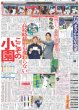 画像6: ONE N' ONLY 等身大のNAOYA / 川島如恵留 人生初惰性 / 松村北斗「ストレスから逃げる時間を」/ 嵐 新曲自己最高スタート（東京版）2026年3月6日付 (6)
