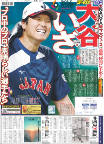 画像4: ONE N' ONLY 等身大のNAOYA / 川島如恵留 人生初惰性 / 松村北斗「ストレスから逃げる時間を」/ 嵐 新曲自己最高スタート（東京版）2026年3月6日付 (4)