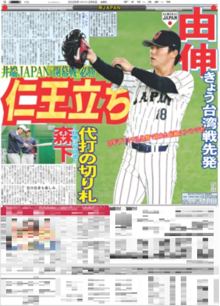 画像5: ONE N' ONLY 等身大のNAOYA / 川島如恵留 人生初惰性 / 松村北斗「ストレスから逃げる時間を」/ 嵐 新曲自己最高スタート（東京版）2026年3月6日付 (5)