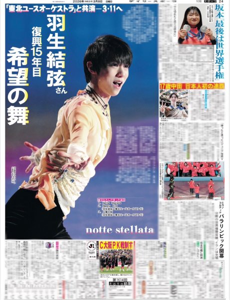 画像2: notte stellata 羽生結弦 / NiziU ドームツアー発表 / 大西流星 原嘉孝 恋人繋ぎ（東京10版）2026年3月8日付 (2)