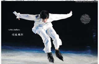 羽生結弦 掲載新聞一覧 - デイリースポーツまるしぇ