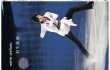 画像1: notte stellata 羽生結弦（東京10版）2026年3月8日付 (1)