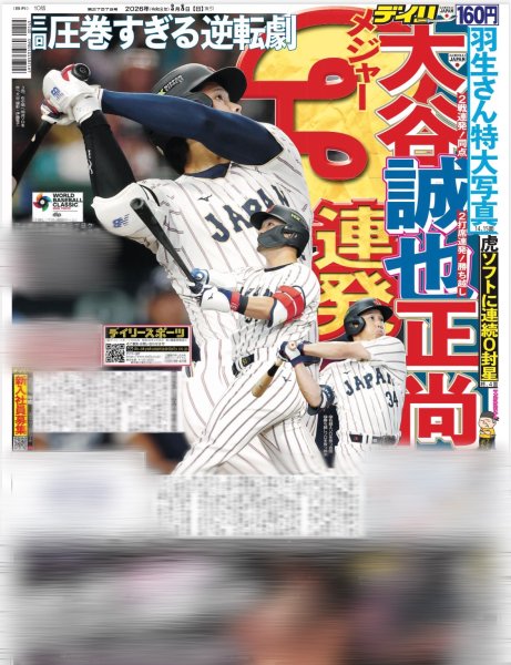 画像2: notte stellata 羽生結弦（東京10版）2026年3月8日付 (2)