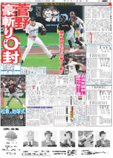 画像4: 正尚 御前弾 / 何者なんだ!?モナキ１（東京版）2026年3月9日付 (4)