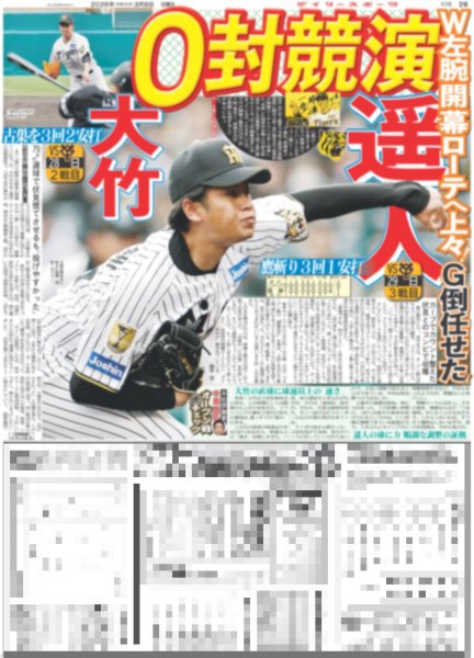 画像6: notte stellata 羽生結弦 / NiziU ドームツアー発表 / 大西流星 原嘉孝 恋人繋ぎ（東京12版B）2026年3月8日付 (6)