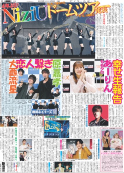 画像2: notte stellata 羽生結弦 / NiziU ドームツアー発表 / 大西流星 原嘉孝 恋人繋ぎ（東京12版B）2026年3月8日付 (2)